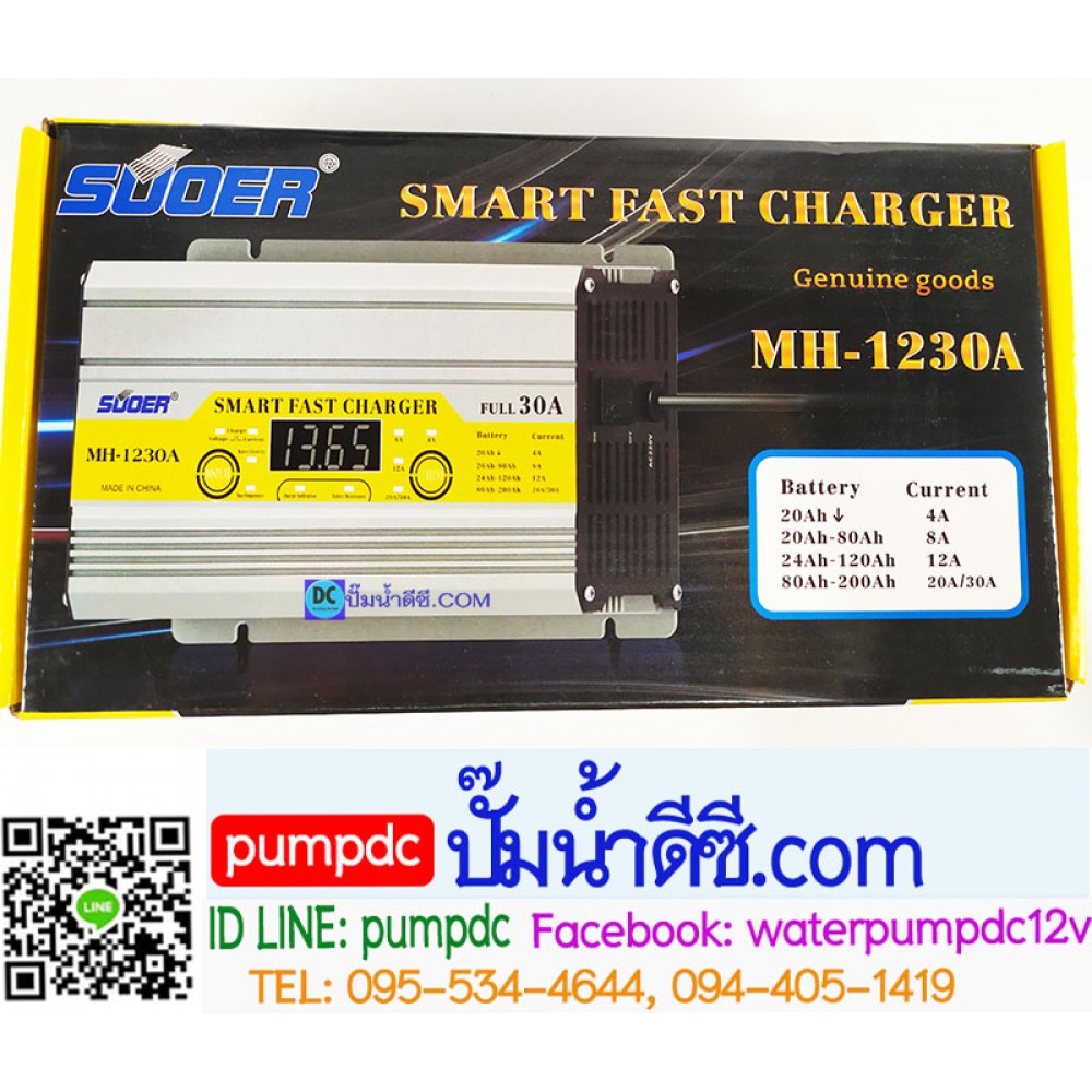 เครื่องชาร์จแบตเตอรี่รถยนต์ 12V SUOER รุ่น MH-1230A